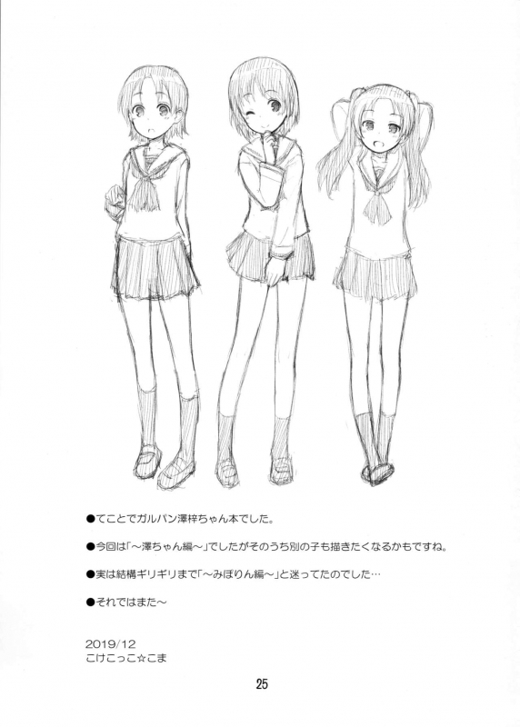 (C97) [Jido-Hikki (Kokekokko Coma)] Gakuenkan ni Ojama Shichau zo!! ~Sawa-chan Hen~ (Girls und Panzer)_23