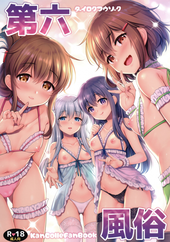 (C97) [K+W (sasachinn)] Dairoku Fuuzoku (Kantai Collection -KanColle-)_00