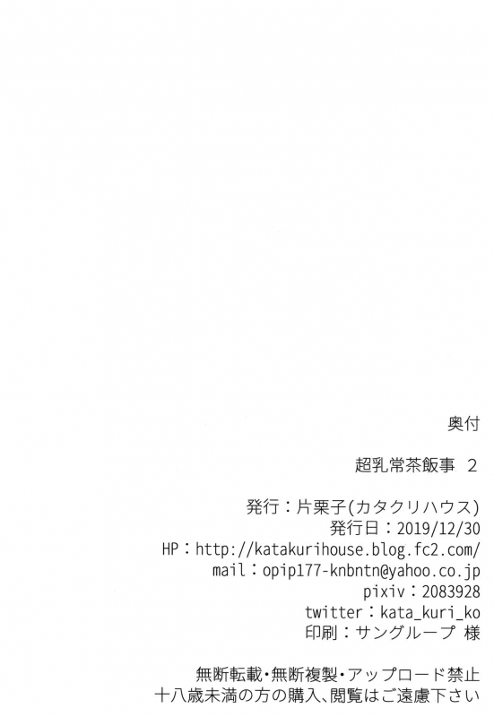 (C97) [Katakuri House (Katakuri-ko)] Chouchichijou Sahanji 2_20