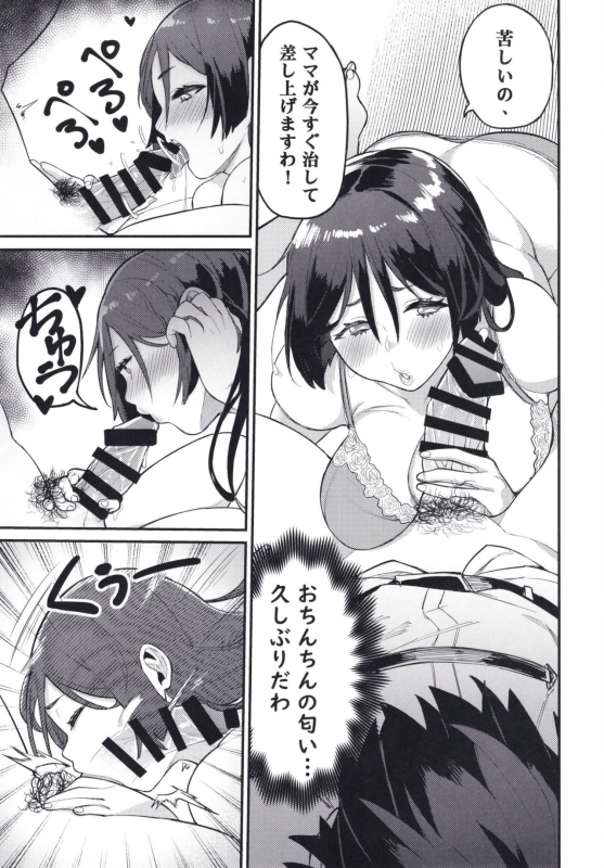 (C97) [Keoya (Keoya)] Raikou Mama ni Omakase (FateGrand Order)_12