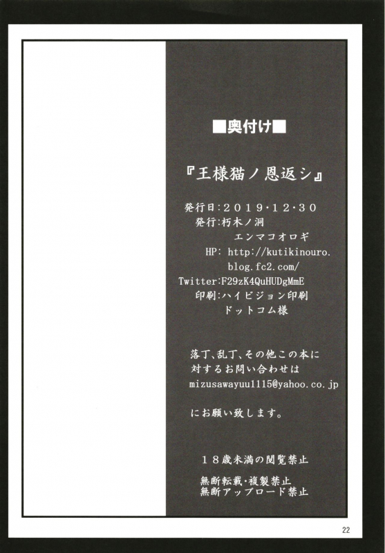 (C97) [Kuchiki no Uro (Enma Koorogi)] Ou-sama Neko no Ongaeshi (Mahou Shoujo Lyrical Nanoha)_21