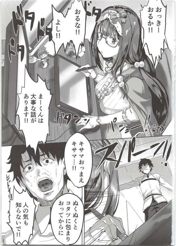 (C97) [LV426 (Mecha Sharekoube)] THERMO SPHERE (FateGrand Order)_02