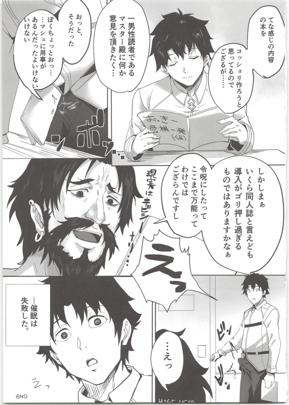 (C97) [LV426 (Mecha Sharekoube)] THERMO SPHERE (FateGrand Order)_26