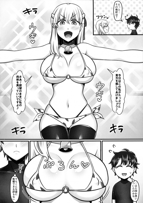 (C97) [Mabo Udon Teishoku (Negitoroko, Yakisoba Pantarou)] Kama Love 2 (FateGrand Order)_05