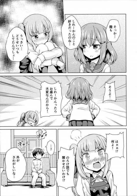 (C97) [Miyabeeya (Miyabi)] Ikazuchi x Kasumi x Shota Teitoku no 3P Ecchi Hon (Kantai Collection -KanColle-)_07