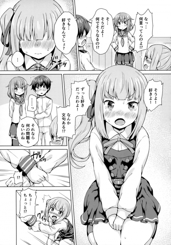 (C97) [Miyabeeya (Miyabi)] Ikazuchi x Kasumi x Shota Teitoku no 3P Ecchi Hon (Kantai Collection -KanColle-)_09