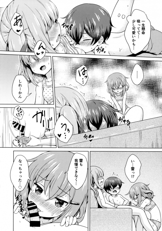 (C97) [Miyabeeya (Miyabi)] Ikazuchi x Kasumi x Shota Teitoku no 3P Ecchi Hon (Kantai Collection -KanColle-)_12