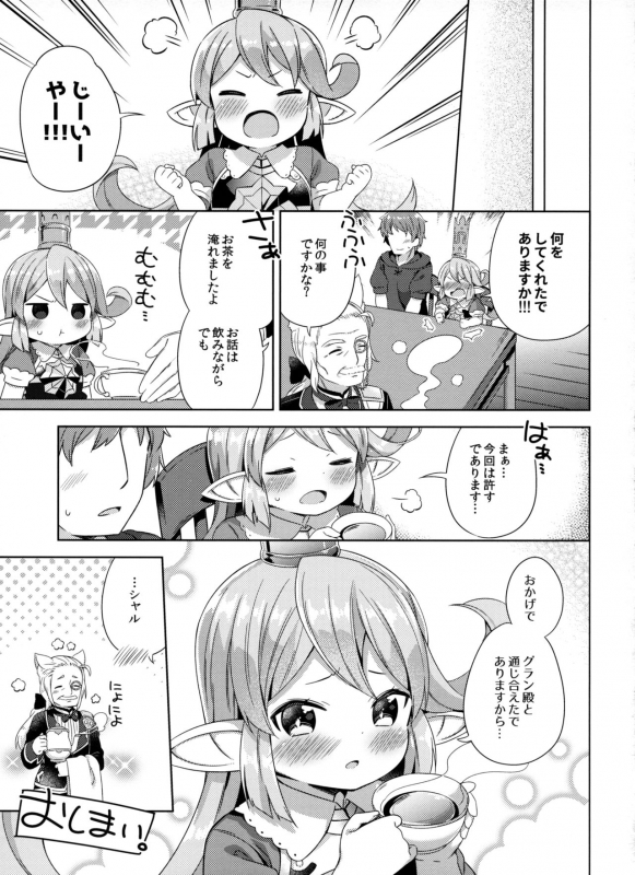 (C97) [Mukuton Kyouju to Soratobu Potato. (Muku)] Jiiya no Osekkai no Sei de Arimasu (Granblue Fantasy)_19