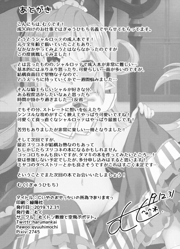 (C97) [Mukuton Kyouju to Soratobu Potato. (Muku)] Jiiya no Osekkai no Sei de Arimasu (Granblue Fantasy)_20