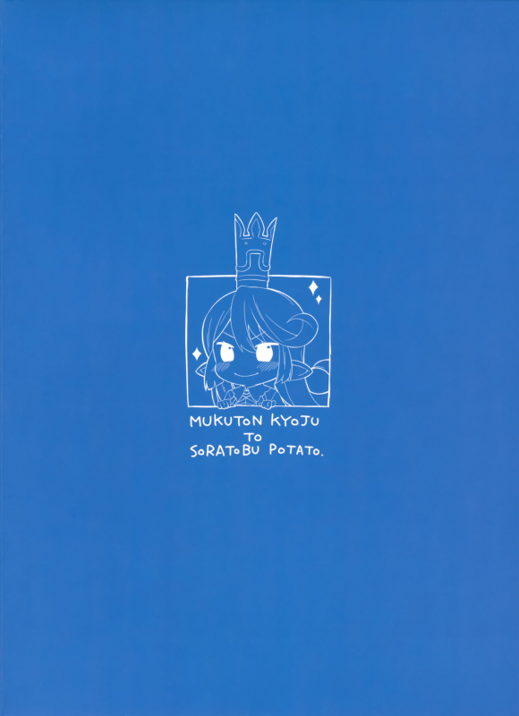 (C97) [Mukuton Kyouju to Soratobu Potato. (Muku)] Jiiya no Osekkai no Sei de Arimasu (Granblue Fantasy)_21