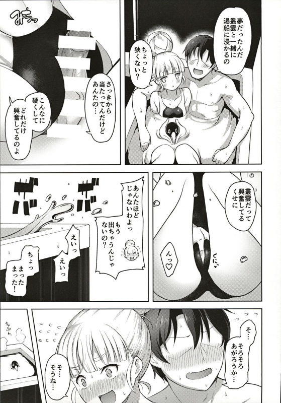 (C97) [Namanamago (Shiba Nanasei)] Murakumo to Kozukuri SEX (Kantai Collection -KanColle-)_11
