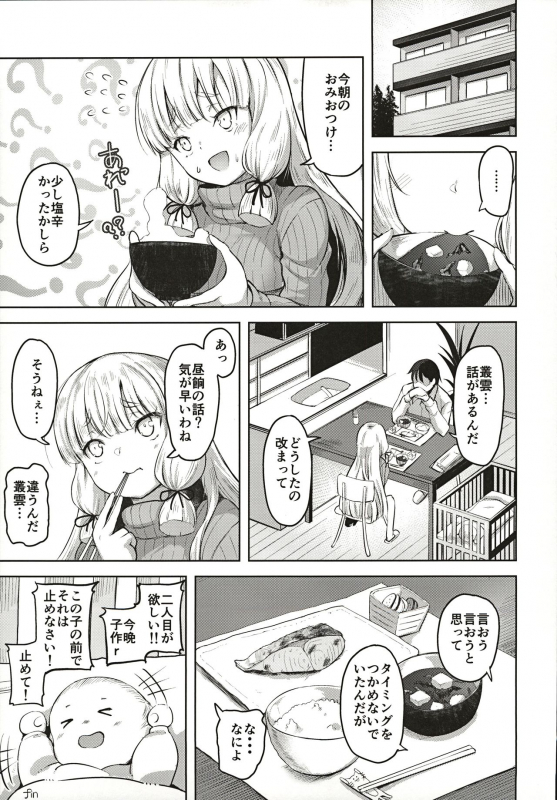 (C97) [Namanamago (Shiba Nanasei)] Murakumo to Kozukuri SEX (Kantai Collection -KanColle-)_21