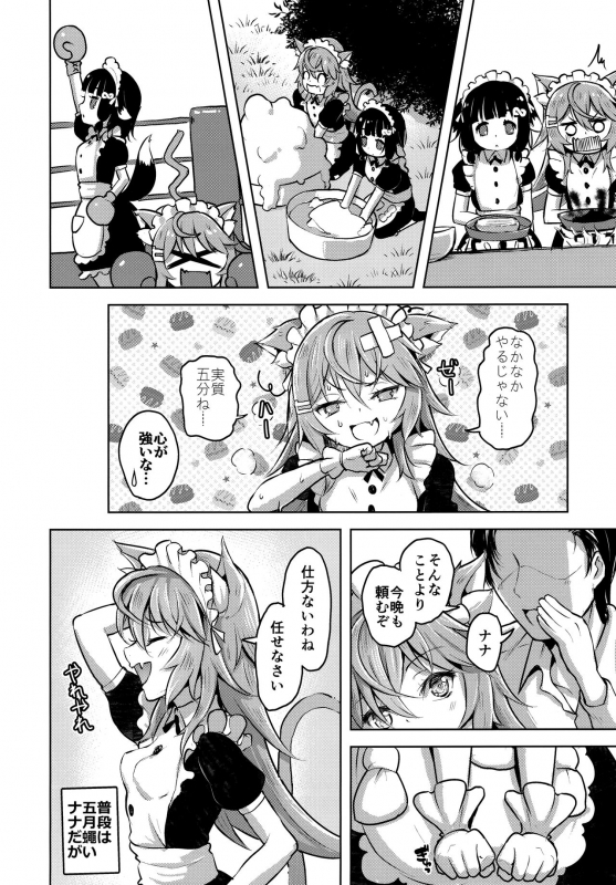 (C97) [Namanamago (Shiba Nanasei)] Streng dich an Nana!_04