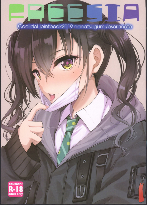 (C97) [Nanatsugumi, Esora Note (Nanamiya Tsugumi, Majima Shiroyuki)] FREESIA (THE IDOLM@STER CINDERELLA GIRLS)_00