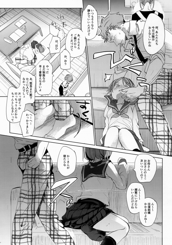 (C97) [Okadatei (Okada Kou)] Watashi to Ani no Nichijou 2_18