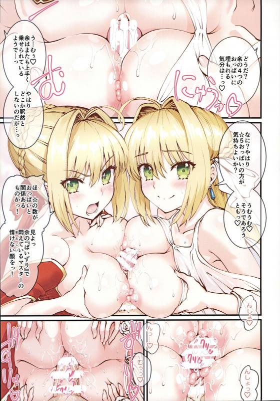 (C97) [ROHGUN_KYOH (Rohgun)] Nero+Nero! 2 finale (FateGrand Order)_19