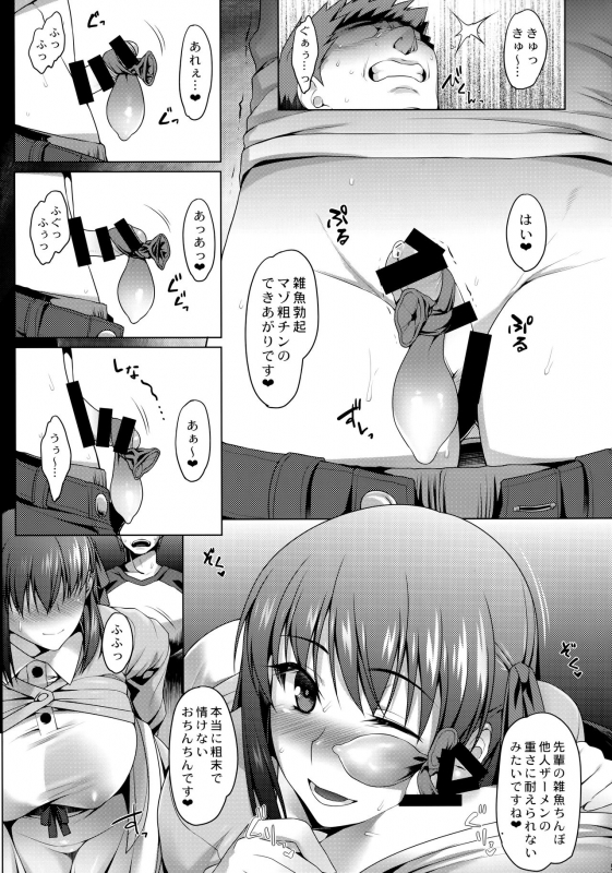 (C97) [Ruiketsuan (Namidame)] Emiya-ke Futei Koukou Ryouiki Shi ~Matou Sakura no Baai~ (Fatestay night)_04