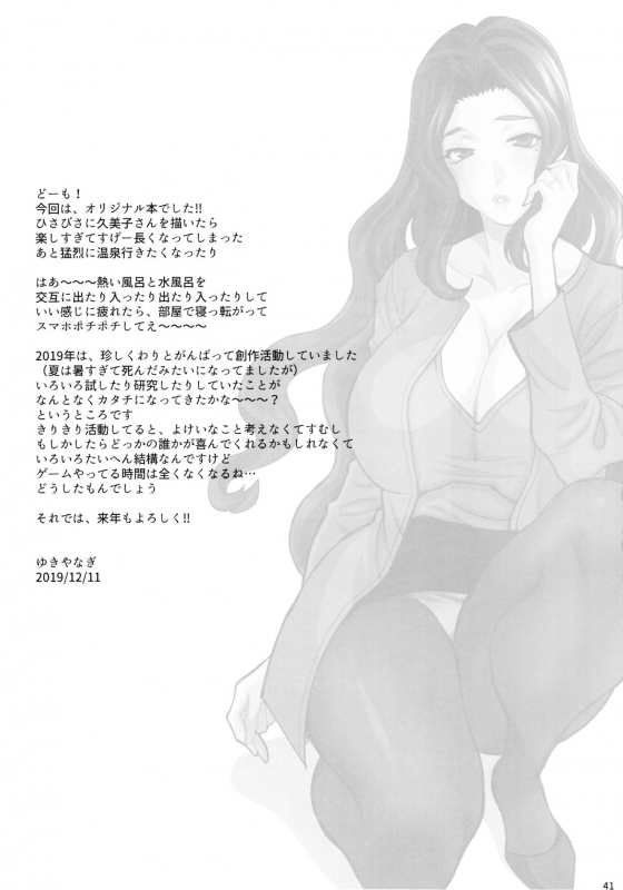 (C97) [Shallot Coco (Yukiyanagi)] Yukiyanagi no Hon 45 Gogo wa Taikutsuna Kumiko o Shinobi Mitsugetsu _38