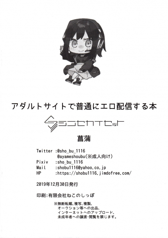 (C97) [Shinsekai Set (Shobu)] Adult Site de  Futsuu ni Ero Haishin Suru Hon_11