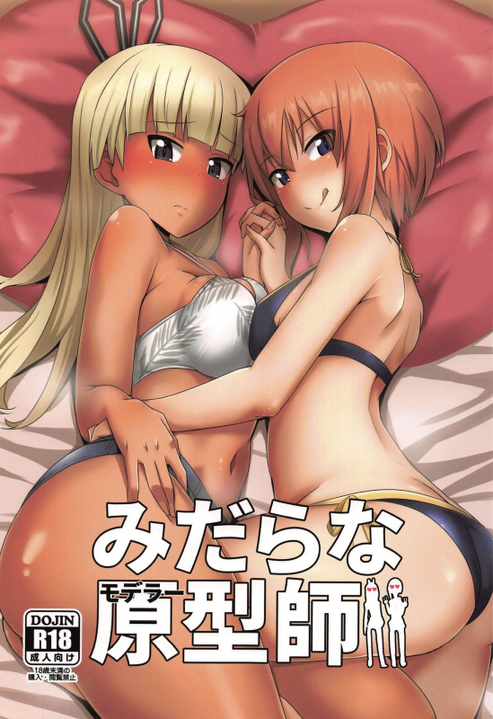 (C97) [Shouyu no Sato (Kirishima Ayu)] Midara na Modeler (Alice Gear Aegis)_00