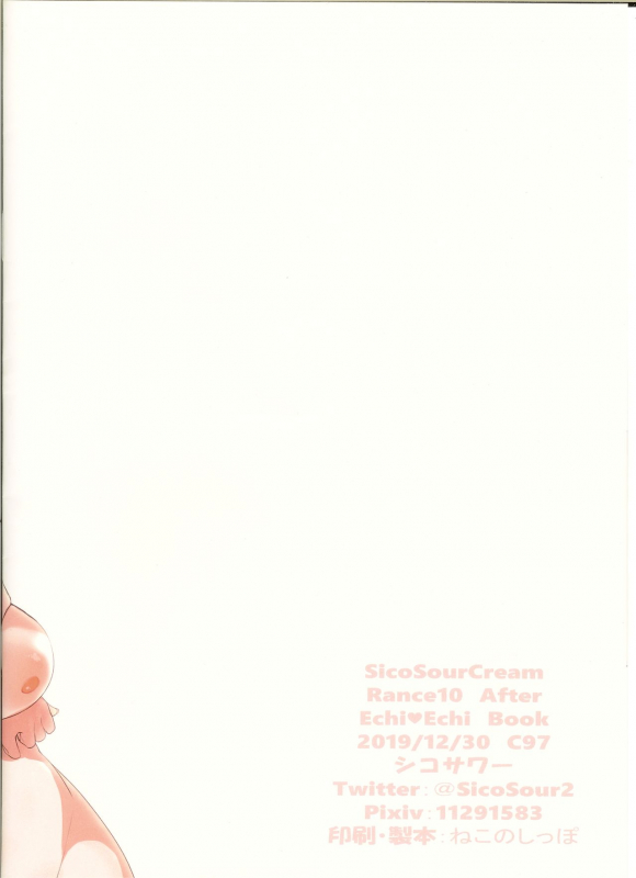 (C97) [SicoSourCream (SicoSour)] Rance10 After Echi Echi Book (Rance 10)_17