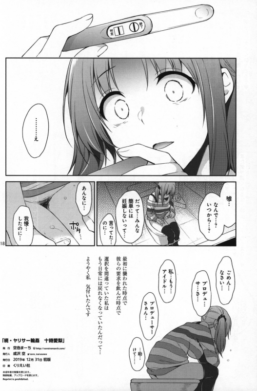 (C97) [Sorairo March (Narusawa Sora)] Zoku YariCir Rinkan Totoki Airi (THE IDOLM@STER CINDERELLA GIRLS)_14