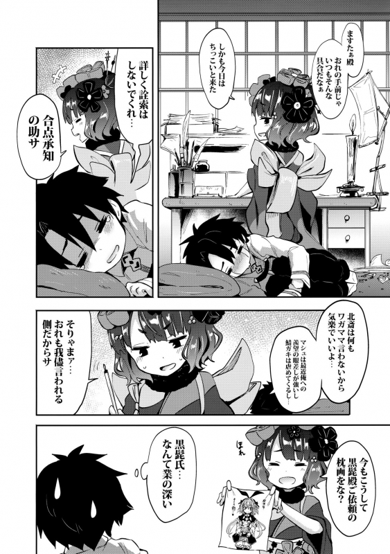 (C97) [Studio Woruto (Woruto)] Shota Master-dono to Hokusai-chan (FateGrand Order)_02