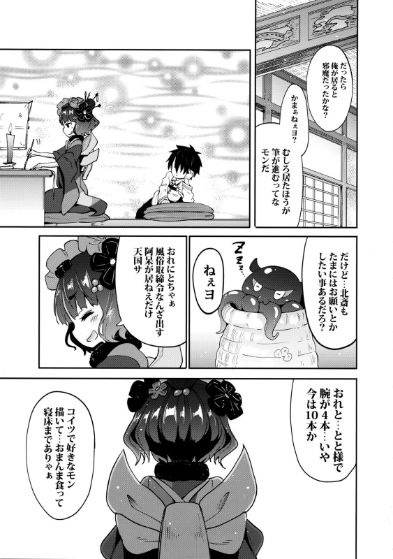 (C97) [Studio Woruto (Woruto)] Shota Master-dono to Hokusai-chan (FateGrand Order)_03