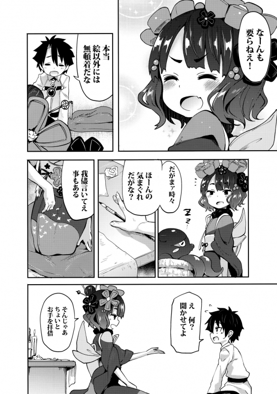 (C97) [Studio Woruto (Woruto)] Shota Master-dono to Hokusai-chan (FateGrand Order)_04