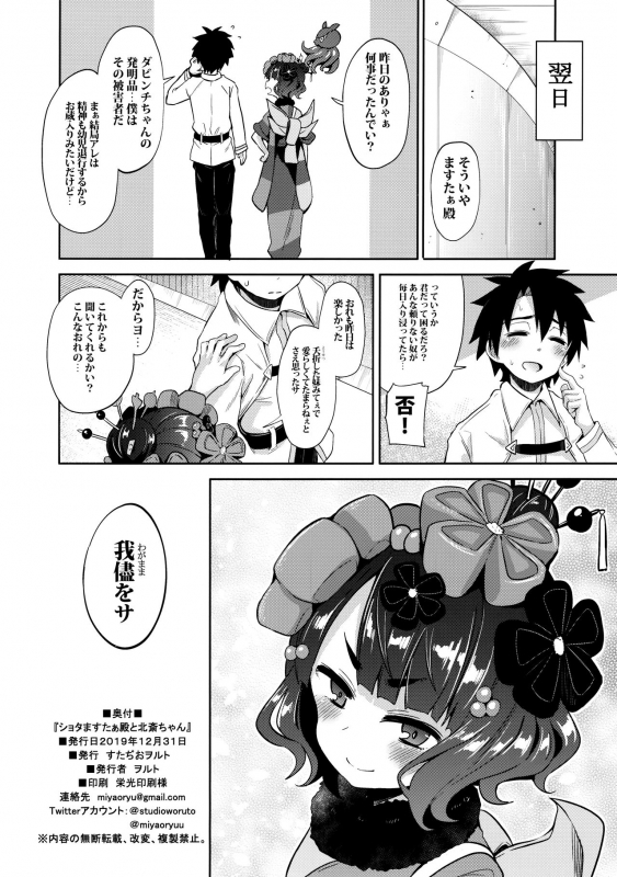 (C97) [Studio Woruto (Woruto)] Shota Master-dono to Hokusai-chan (FateGrand Order)_20