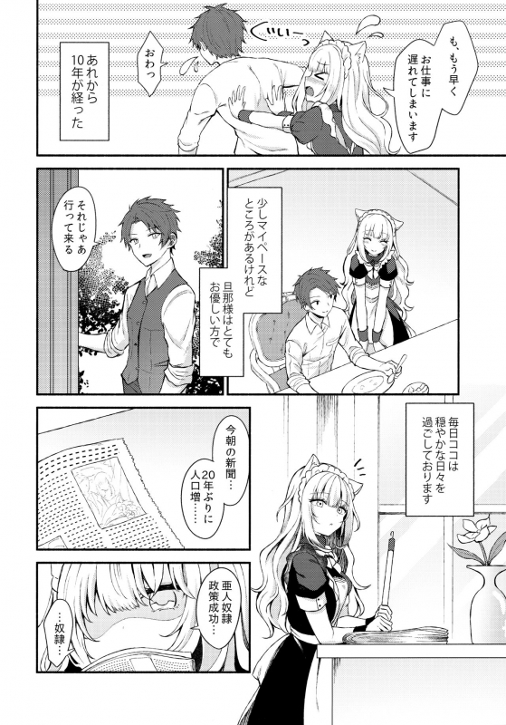 (C97) [Tekkamaki (Tetsuyama Kaya)] Moto Dorei no Nekomimi Maid to Shiawase Ecchi Suru Hon_04