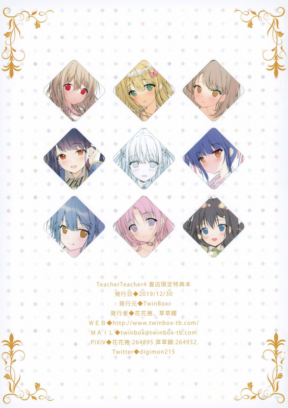 (C97) [TwinBox (Hanahanamaki, Sousouman)] Teacher Teacher 4_32