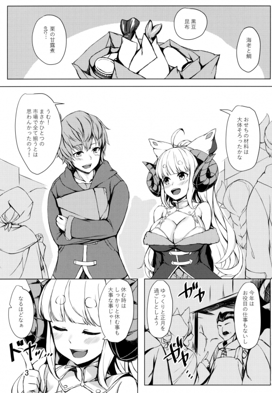 (C97) [Undouken (Kosuke)] Ware ga Atatamete Yarou! (Granblue Fantasy)_01