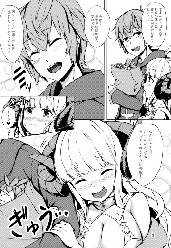 (C97) [Undouken (Kosuke)] Ware ga Atatamete Yarou! (Granblue Fantasy)_02