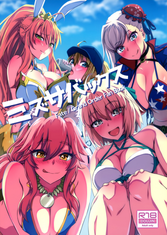 (C97) [Urayamaya (Urayama)] Mizu ServaX (FateGrand Order)_00