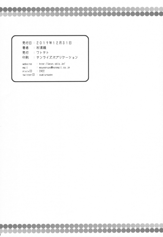 (C97) [Watosato (Sugiura Sen)] Tomodachi Aya-chan (Touhou Project) + Omake_16