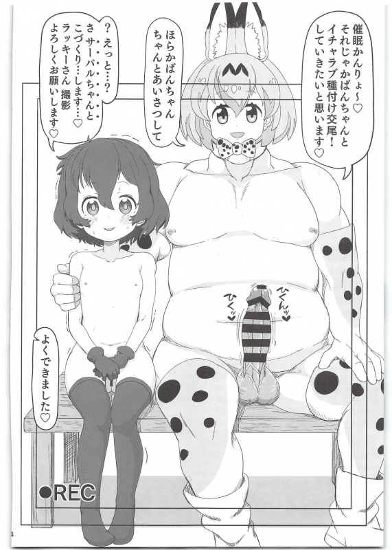 (C97) [Wild Cat House (Nekonyan)] Kaban-chan wa Sugoin da yo! Saimin nanka ni Makenain dakara! (Kemono Friend_03