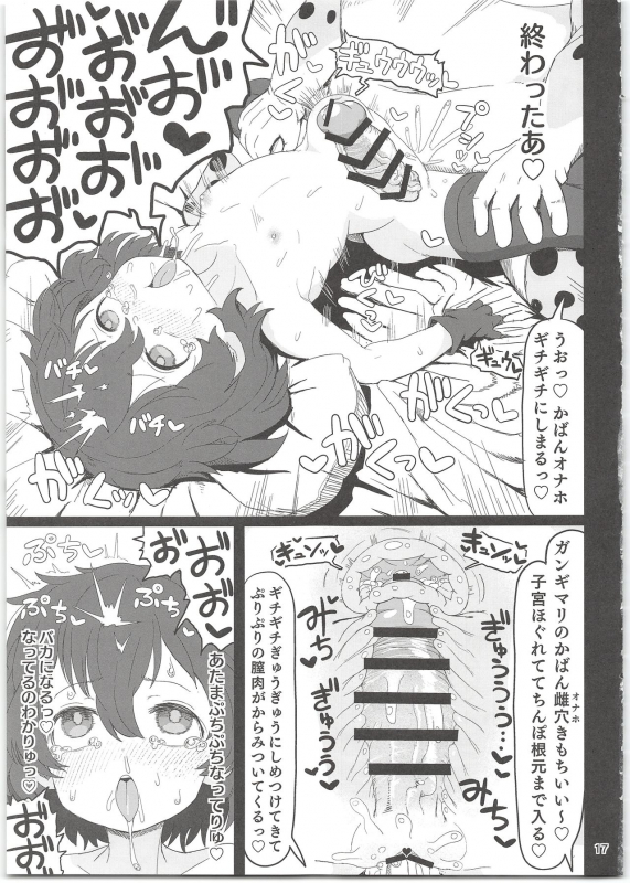 (C97) [Wild Cat House (Nekonyan)] Kaban-chan wa Sugoin da yo! Saimin nanka ni Makenain dakara! (Kemono Friend_16