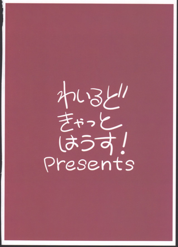 (C97) [Wild Cat House (Nekonyan)] Kaban-chan wa Sugoin da yo! Saimin nanka ni Makenain dakara! (Kemono Friend_31