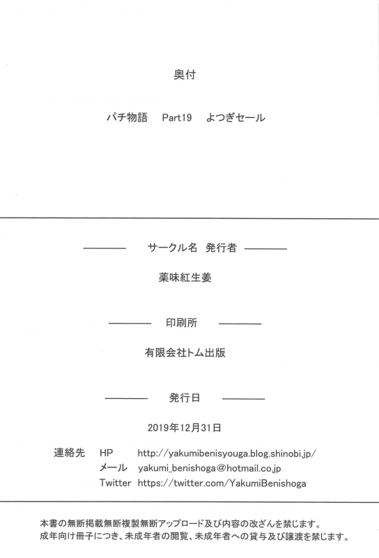 (C97) [Yakumi Benishouga] Pachimonogatari Part 19 Yotsugi Sale (Bakemonogatari)_24