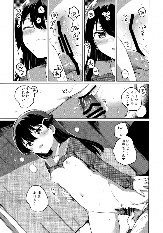 (C97) [squeezecandyheaven (Ichihaya)] Onii-chan wa Baka_11