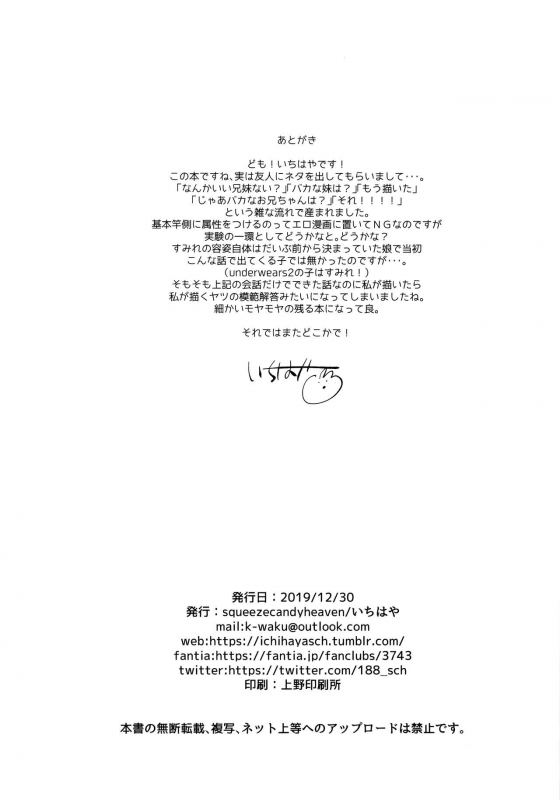 (C97) [squeezecandyheaven (Ichihaya)] Onii-chan wa Baka_24