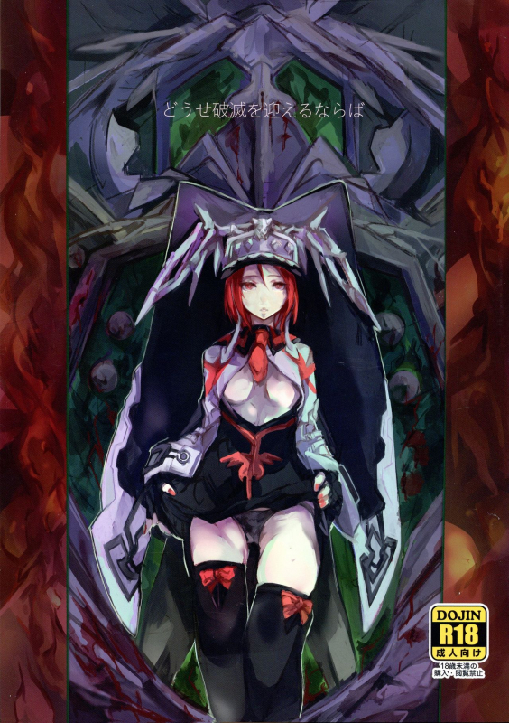 (CLIMAX DIVUS) [Patecal (Kawabata)] Douse Hametsu o Mukaerunaraba (GUILTY GEAR)_00