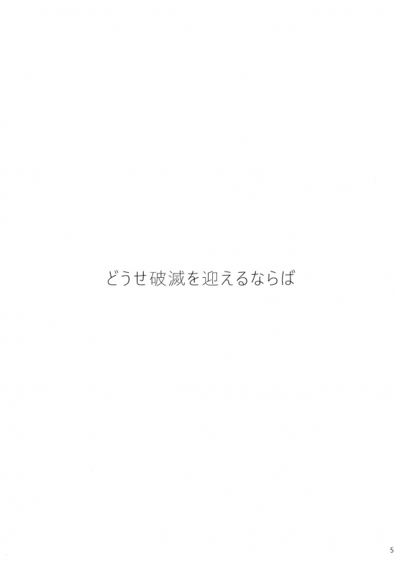 (CLIMAX DIVUS) [Patecal (Kawabata)] Douse Hametsu o Mukaerunaraba (GUILTY GEAR)_04