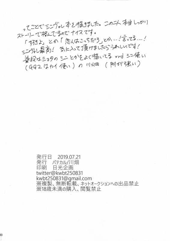 (CLIMAX DIVUS) [Patecal (Kawabata)] Douse Hametsu o Mukaerunaraba (GUILTY GEAR)_29