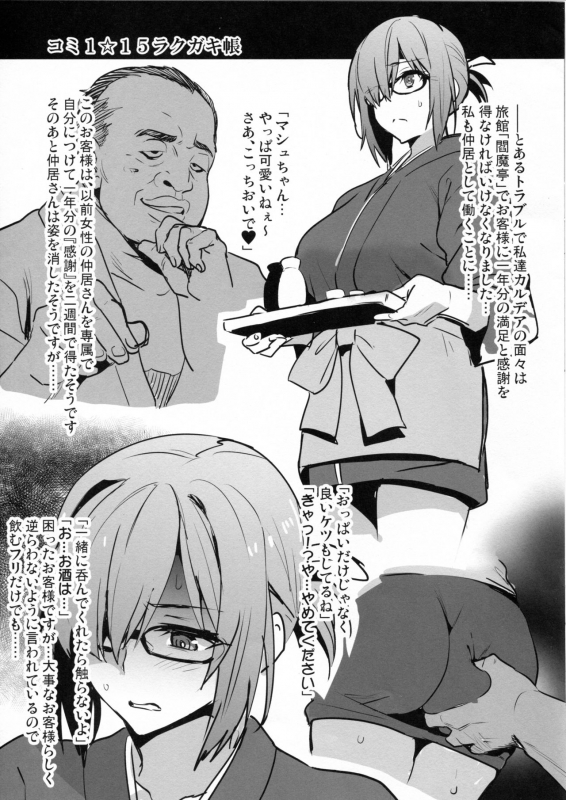(COMIC1☆15) [Shinjugai (Takeda Hiromitsu)] Comi1☆15 Rakugakichou (FateGrand Order)_01