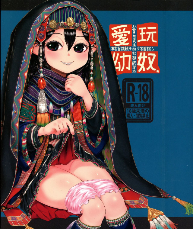 (COMIC1☆16) [Toadstool Factory (Mimic)] Aigan Youdo 06_00