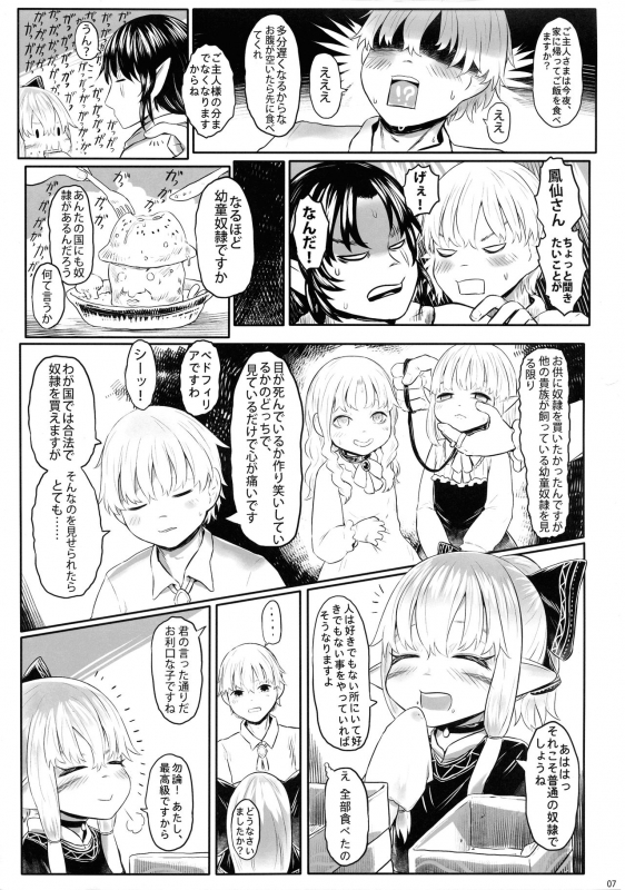 (COMIC1☆16) [Toadstool Factory (Mimic)] Aigan Youdo 06_06