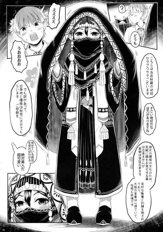 (COMIC1☆16) [Toadstool Factory (Mimic)] Aigan Youdo 06_09