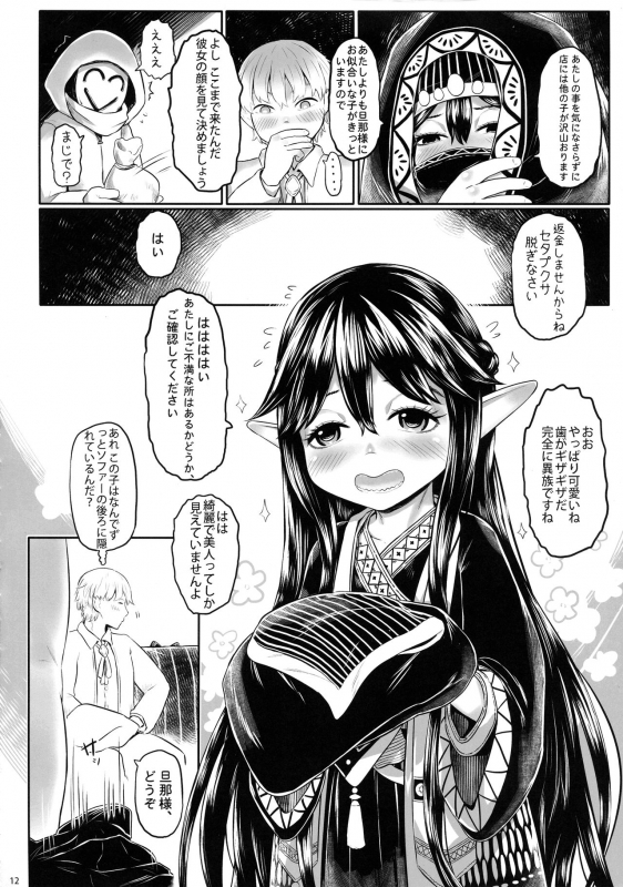 (COMIC1☆16) [Toadstool Factory (Mimic)] Aigan Youdo 06_11